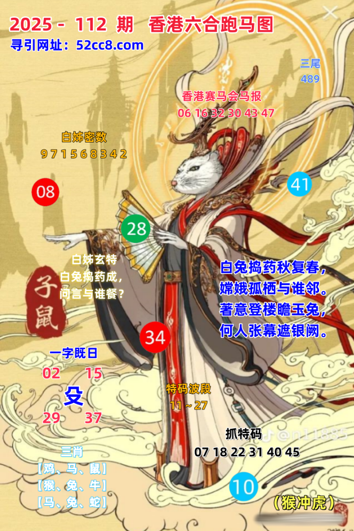 香港六合跑马图112期
