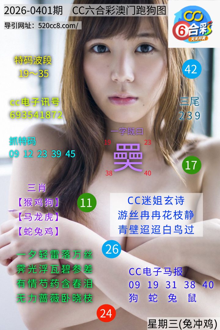 CC六合澳门跑马图0401期