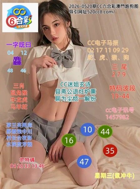 CC六合澳门跑马图0520期