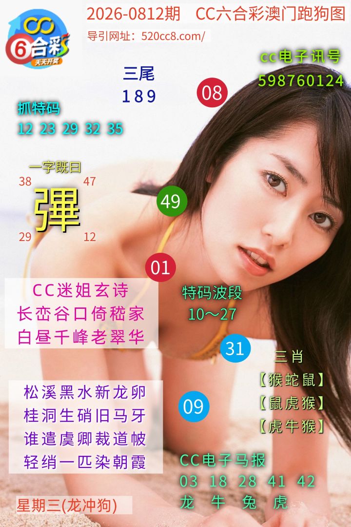 CC六合澳门跑马图0812