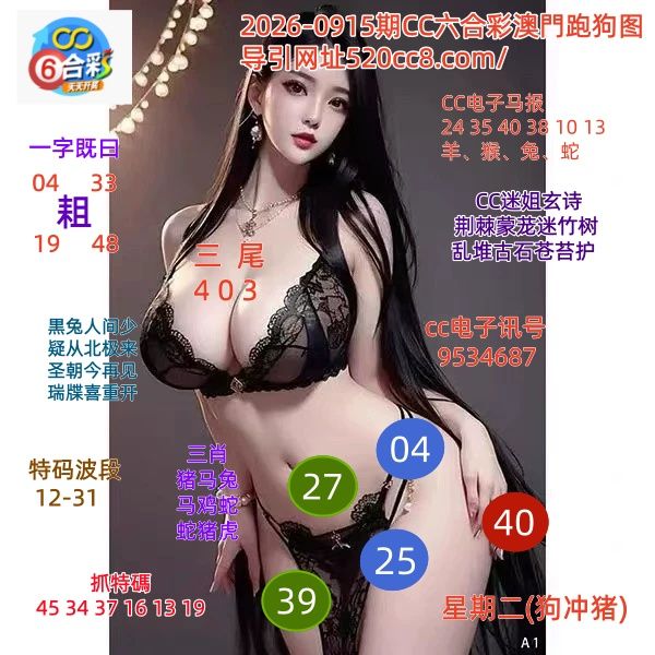 CC六合澳门跑马图0915期