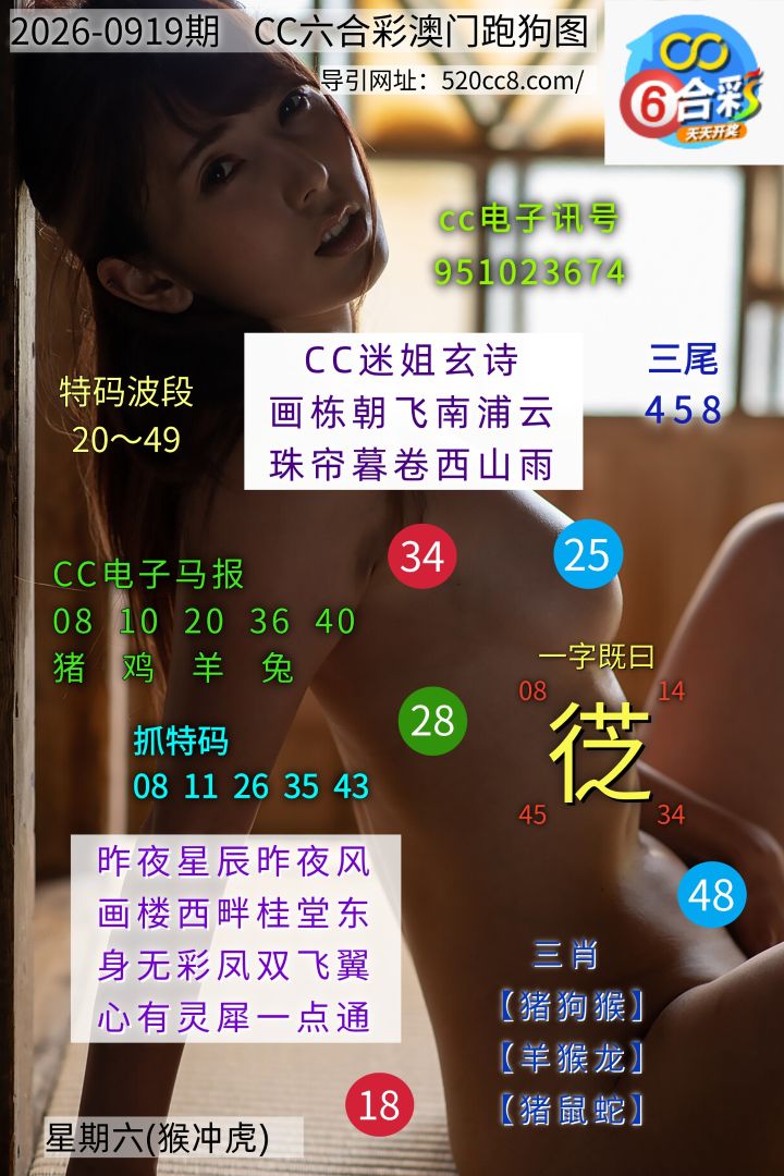 CC六合澳门跑马图0919期