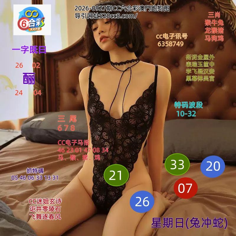 CC六合澳门跑马图0827期